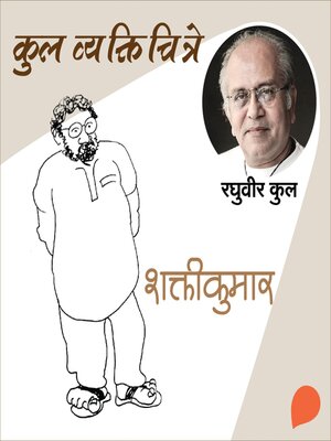 cover image of Shaktikumar